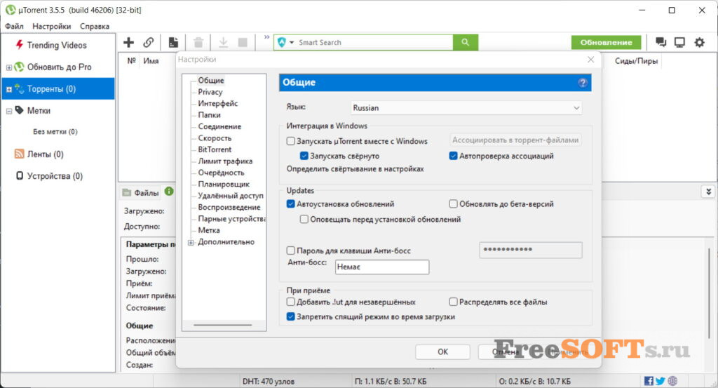 Скриншот uTorrent