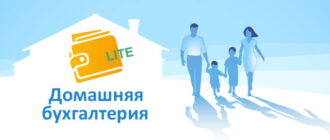 Домашняя бухгалтерия Lite logo