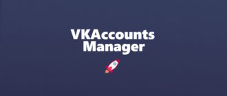 VKAccountsManager