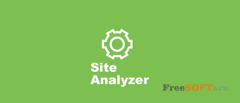 SiteAnalyzer